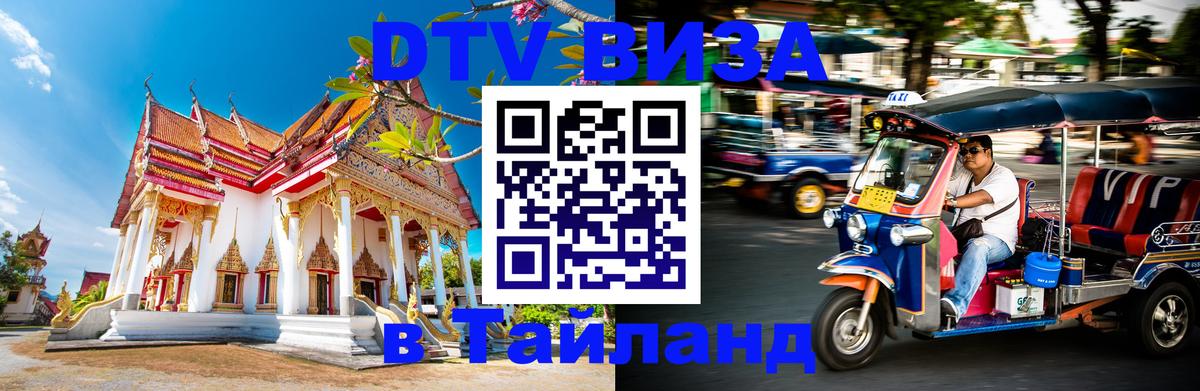 Оформление DTV визы под ключ: стоимость и тарифы, только загранпаспорт - Челябинск 